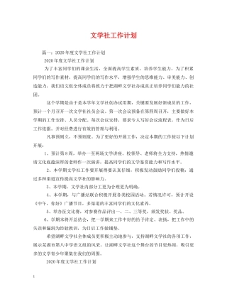 文学社工作计划 (2) 