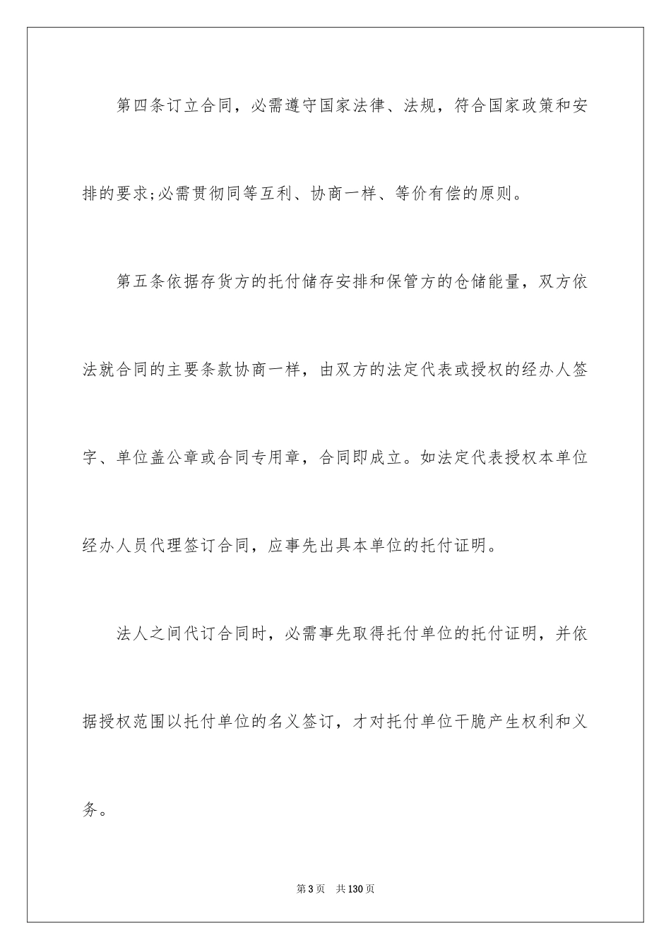 2024仓储保管合同_30_第3页