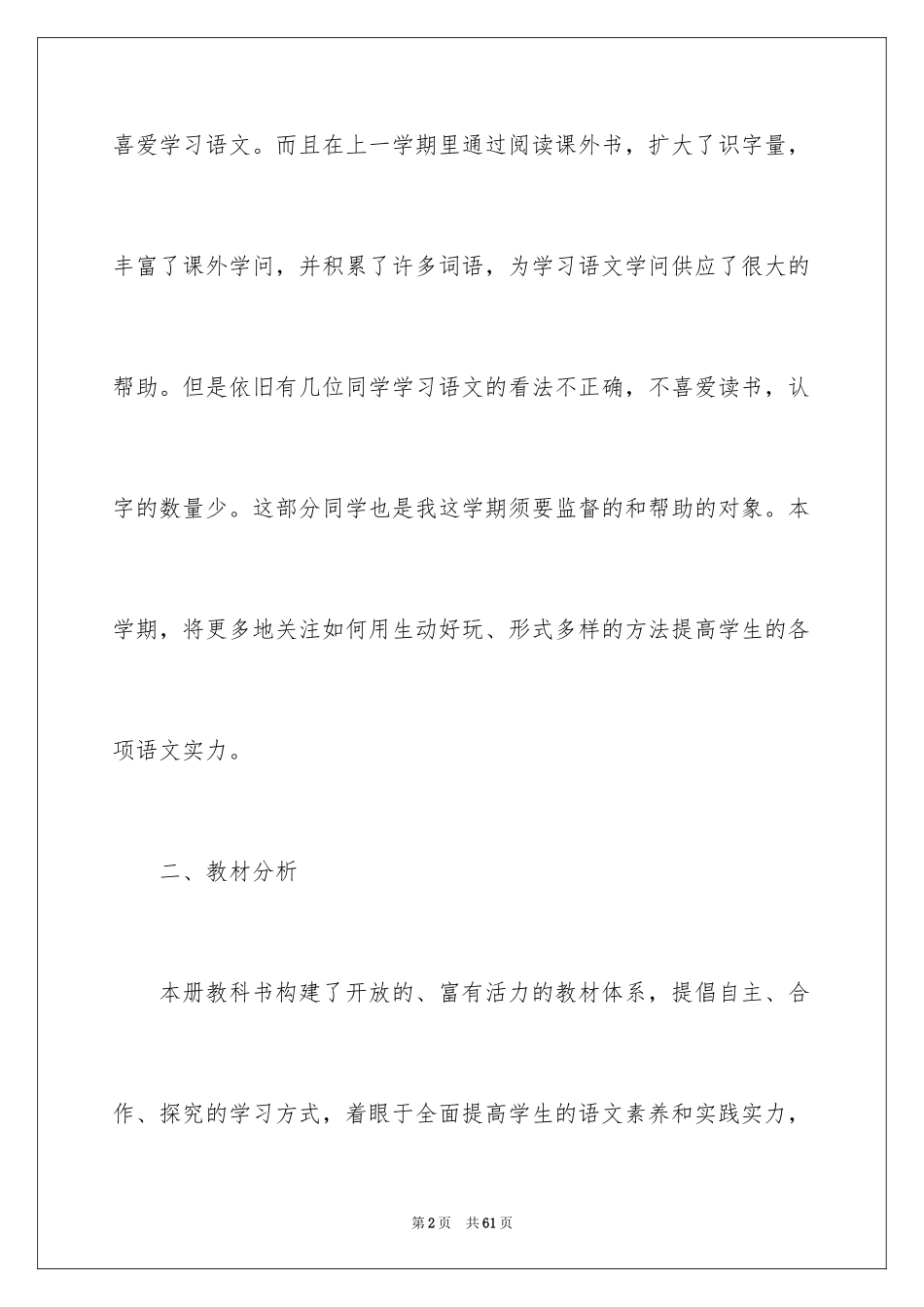 2024二年级语文教师下学期工作计划_第2页