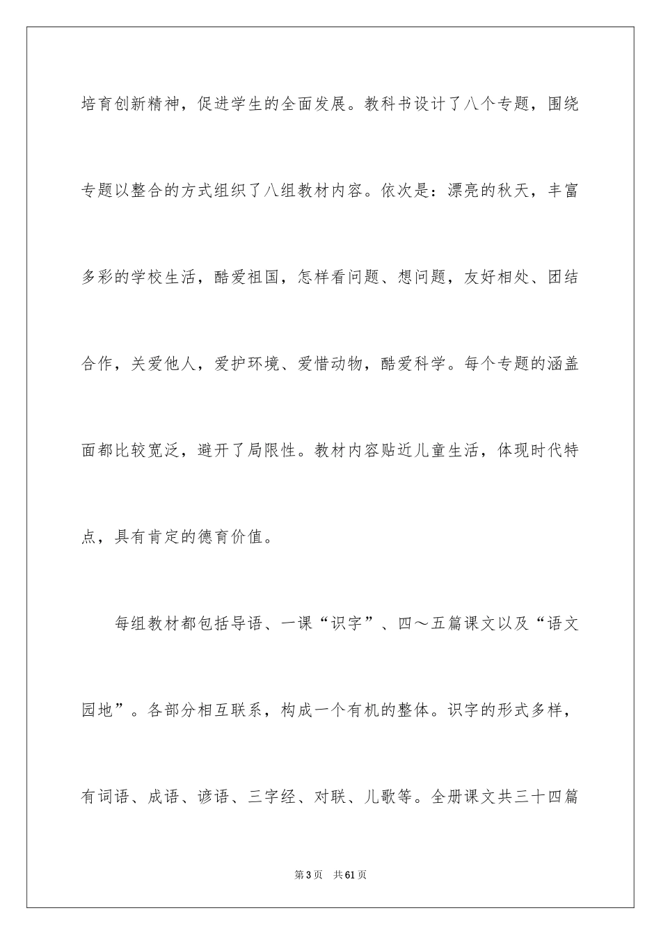 2024二年级语文教师下学期工作计划_第3页
