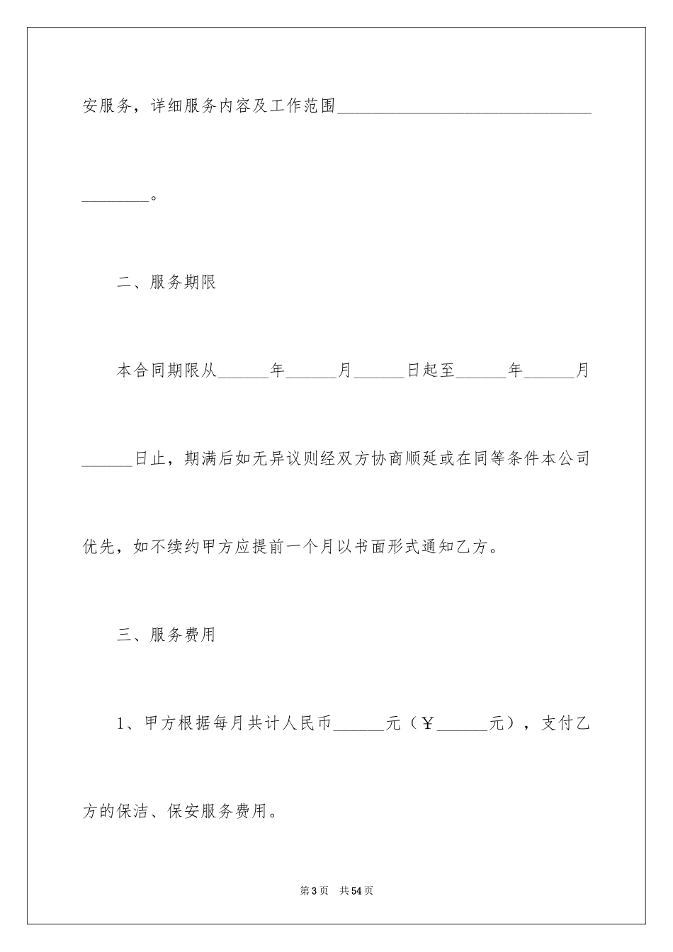 2024保洁服务合同_23_第3页