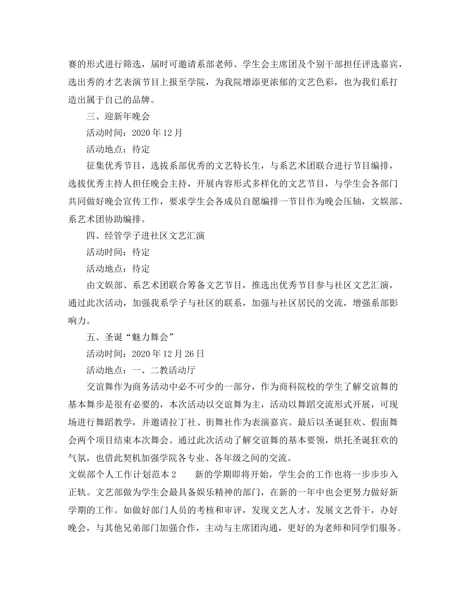 文娱部个人工作计划范本 _第2页