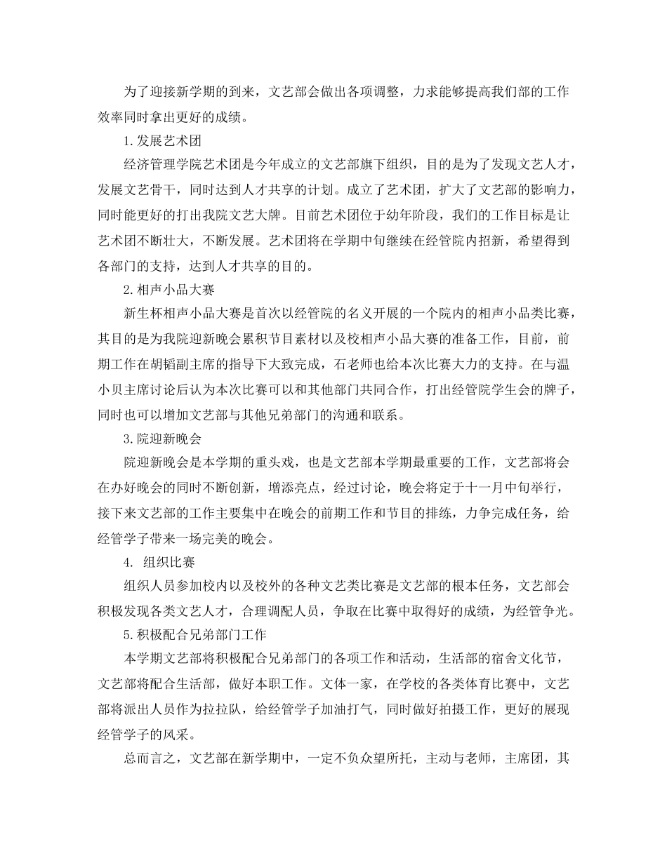 文娱部个人工作计划范本 _第3页