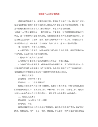 文娱部个人工作计划范本 