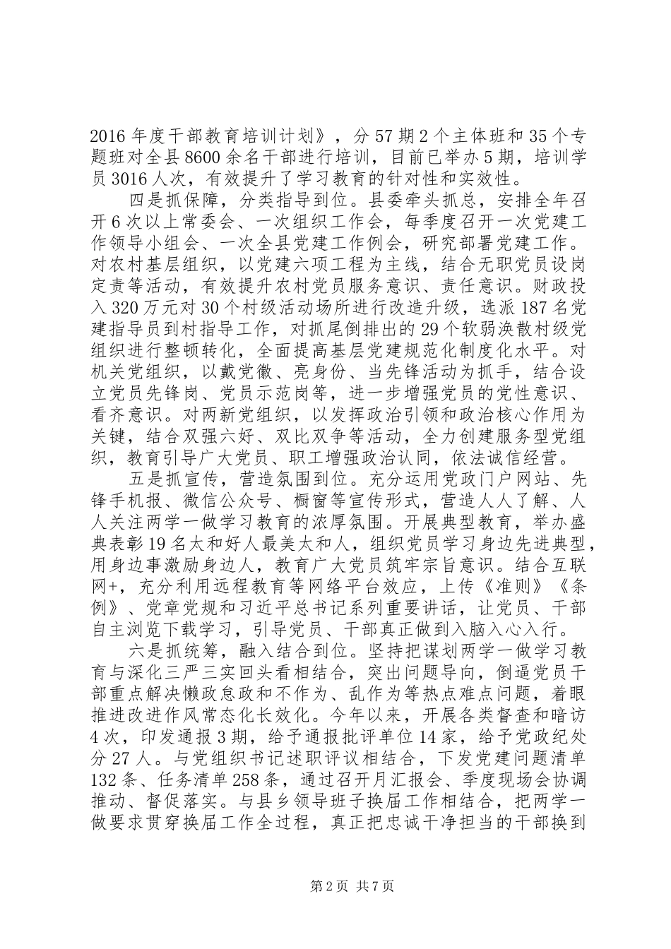 两学一做回头看自查报告【4篇】_第2页