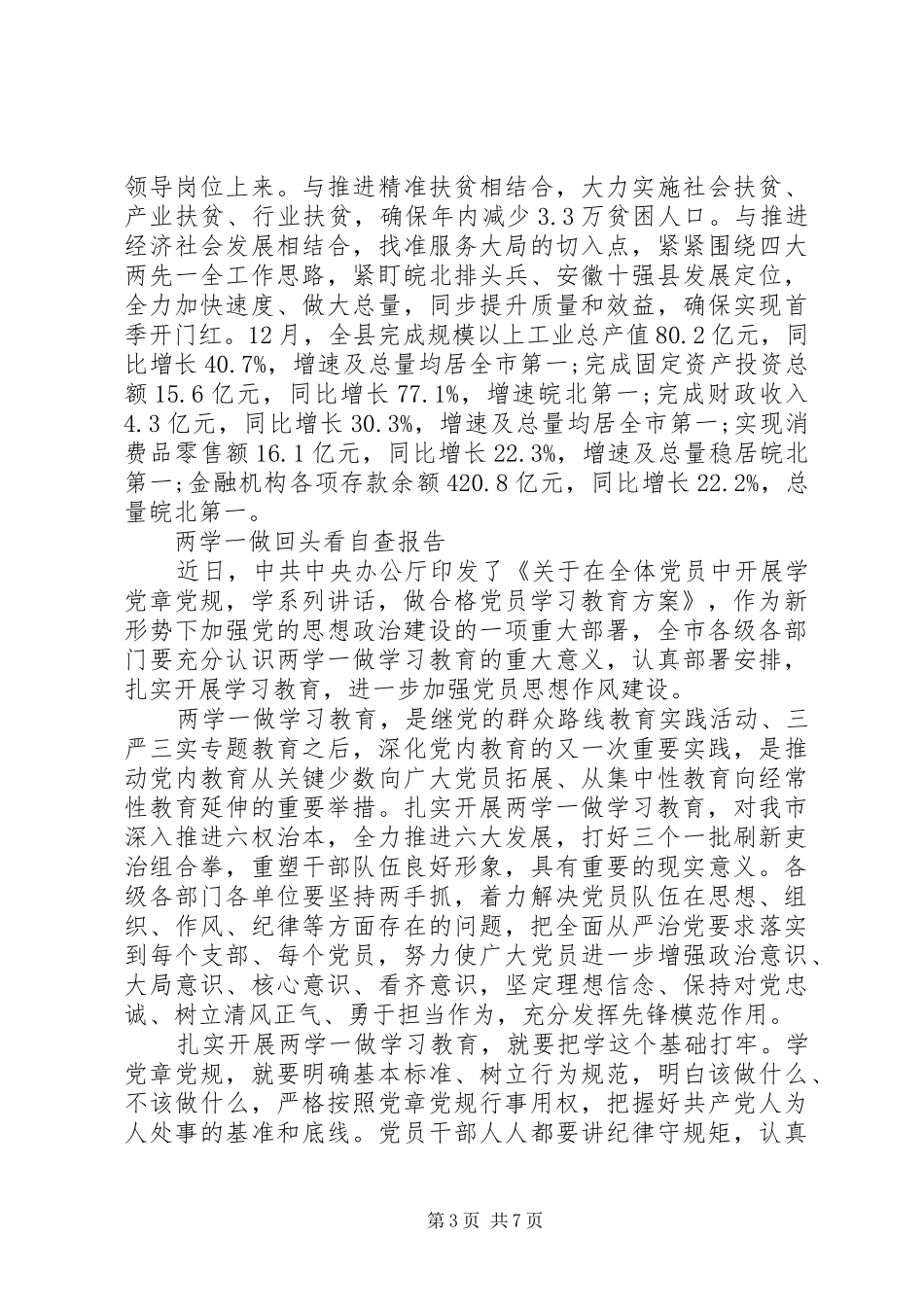 两学一做回头看自查报告【4篇】_第3页