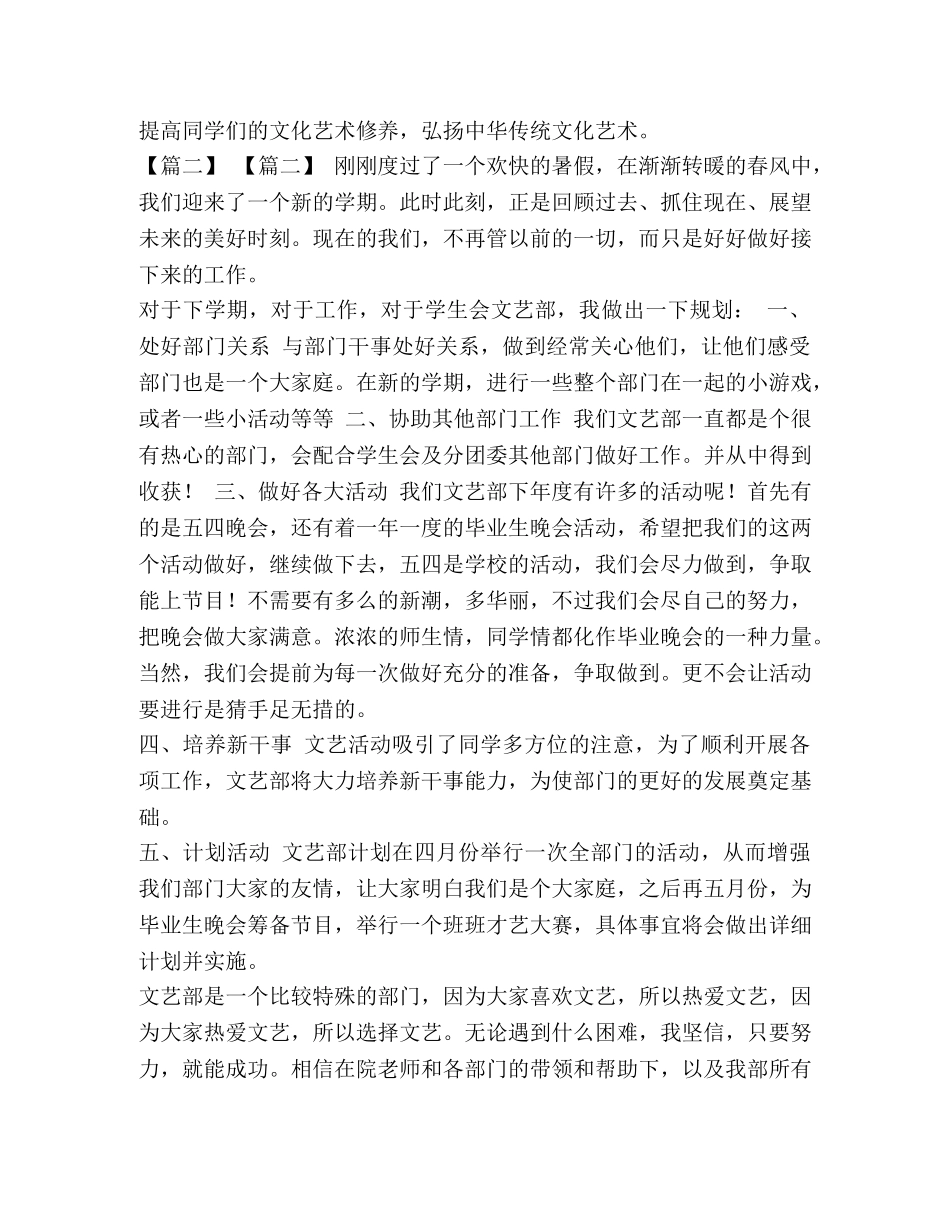 文娱部新学期工作计划书汇编-新学期部门工作计划 _第2页