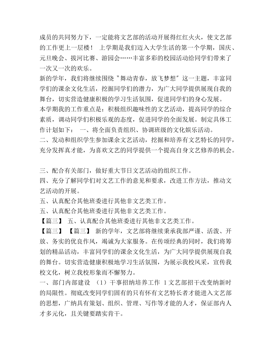文娱部新学期工作计划书汇编-新学期部门工作计划 _第3页