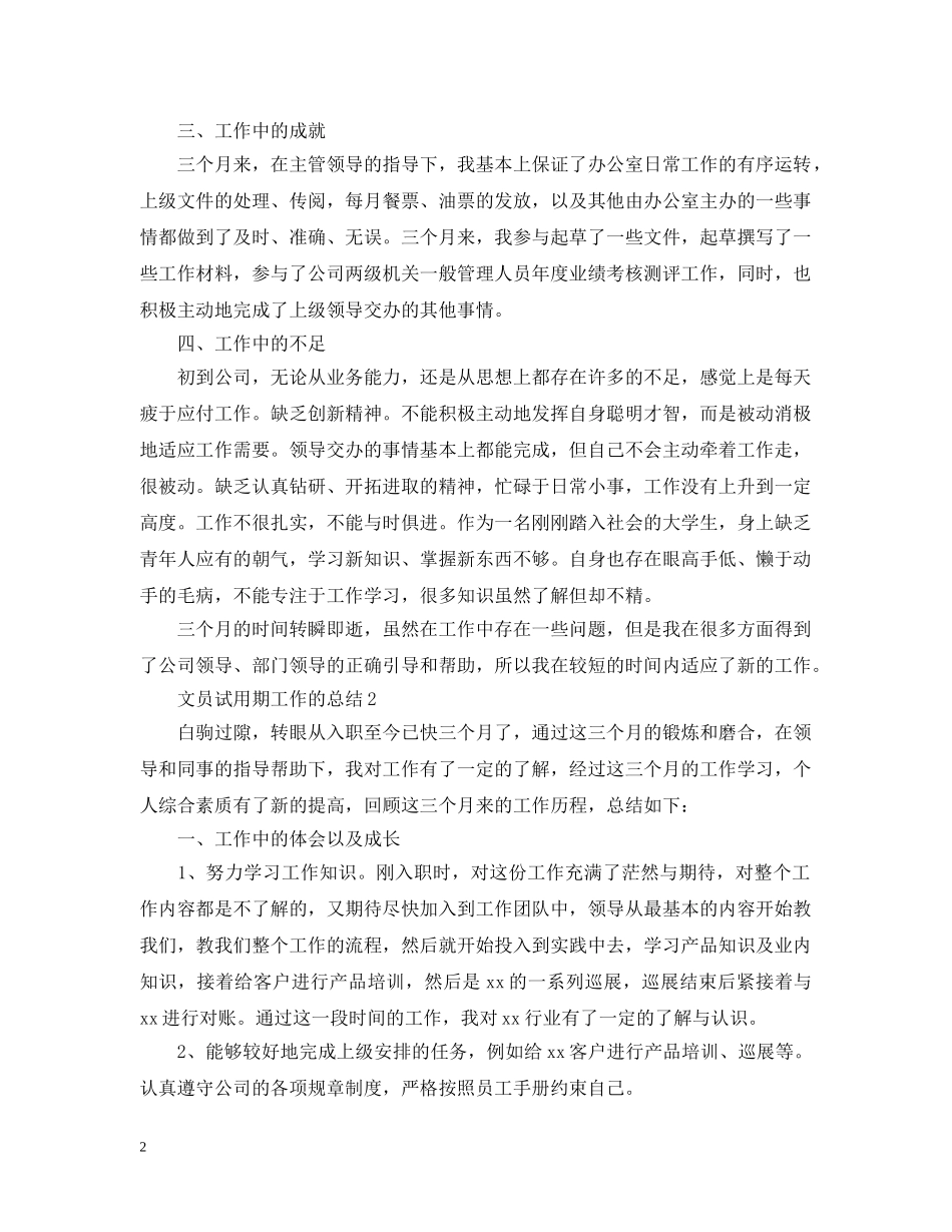 文员试用期工作的总结 _第2页