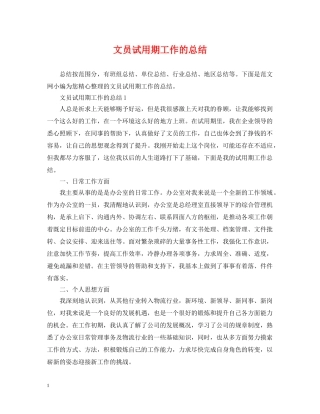 文员试用期工作的总结 