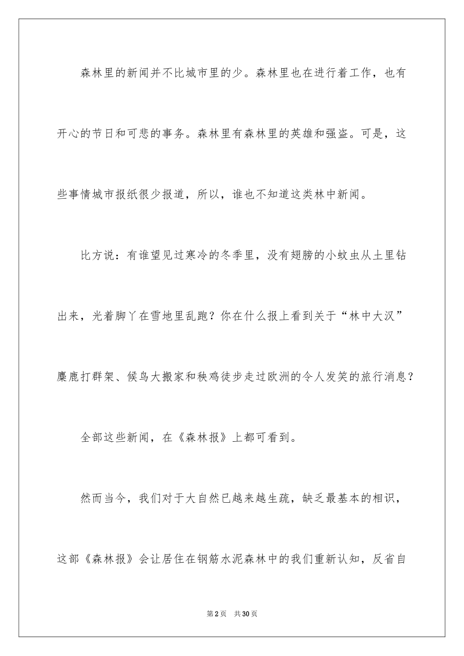 2024《森林报》读后感_15_第2页