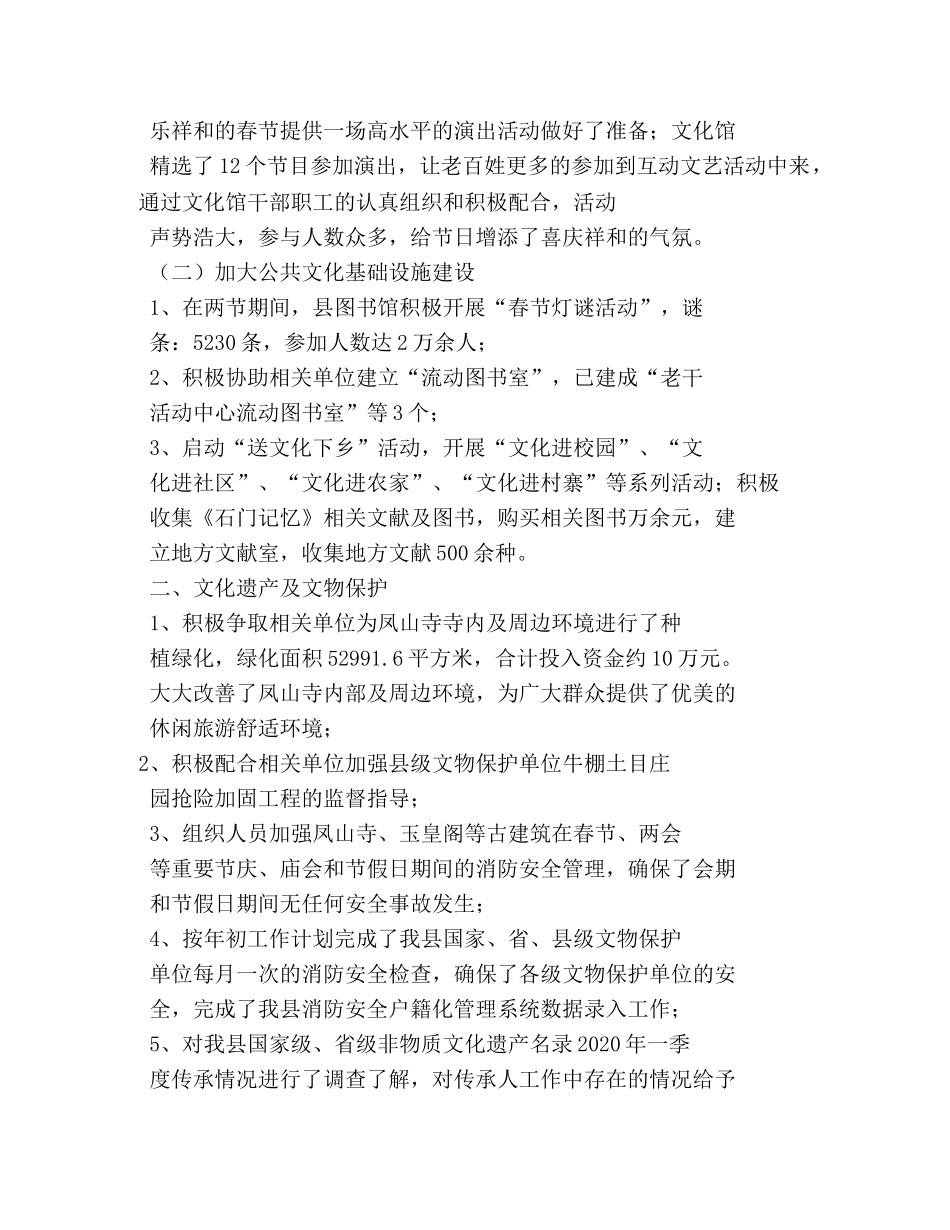文广新局1-10月份工作总结 _第2页