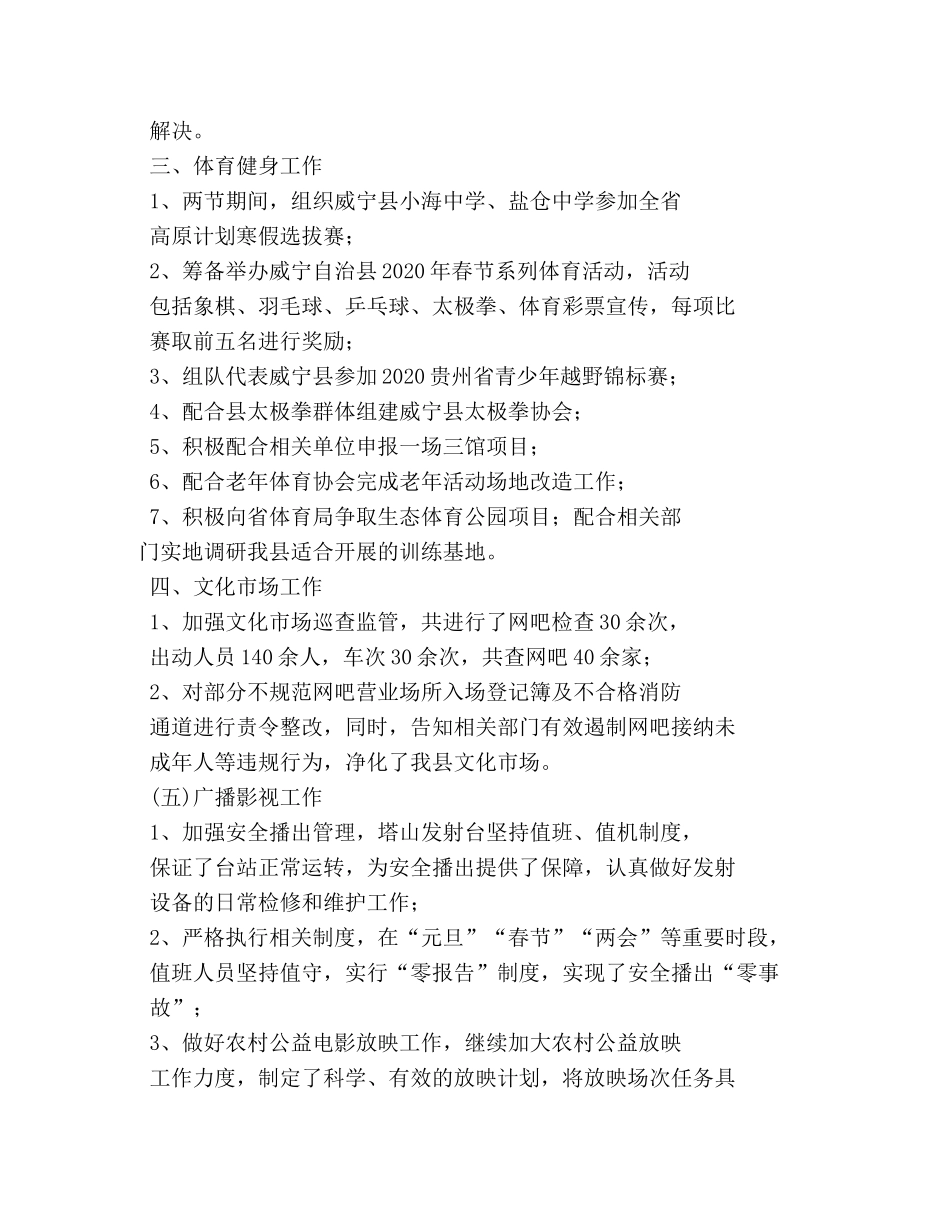 文广新局1-10月份工作总结 _第3页