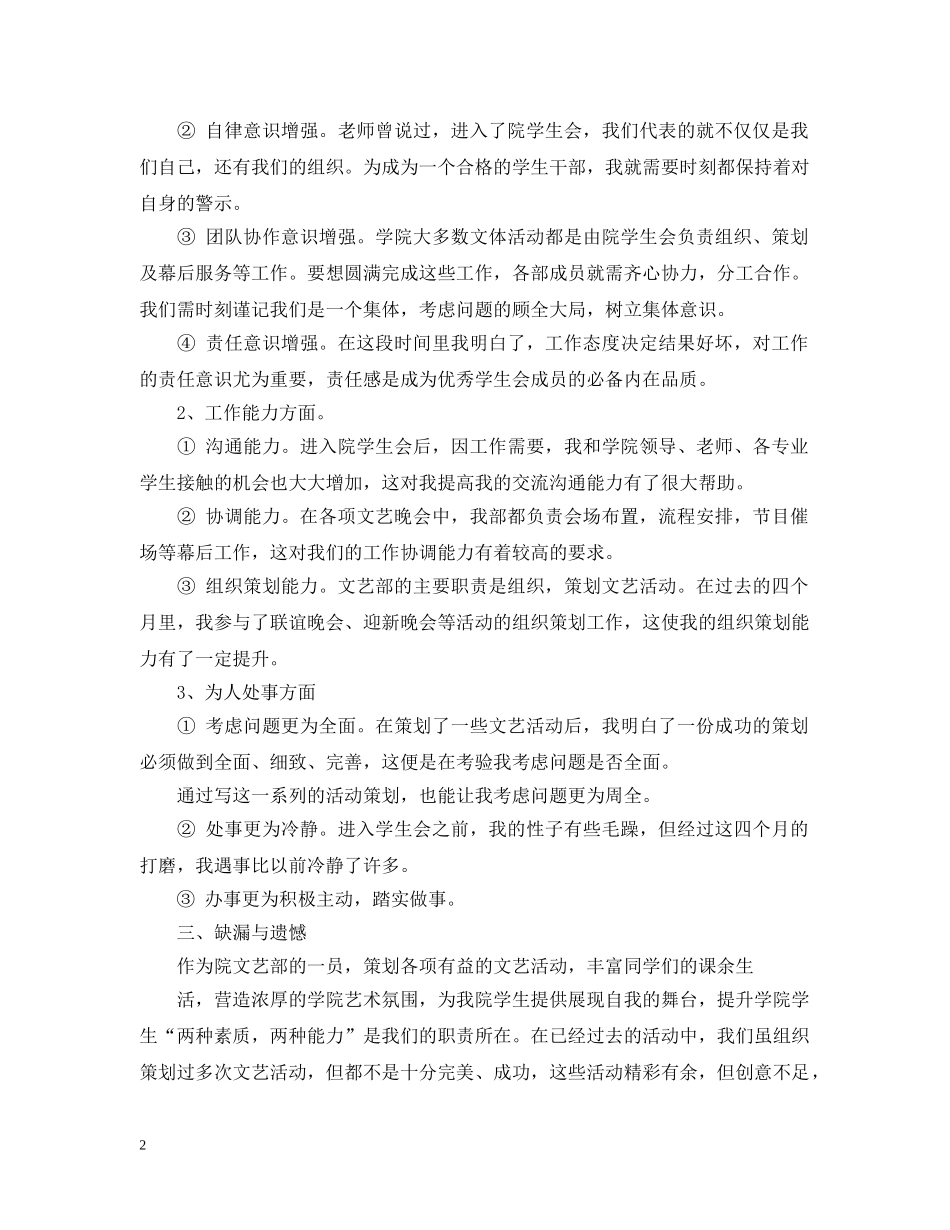 文娱部工作总结5篇 _第2页