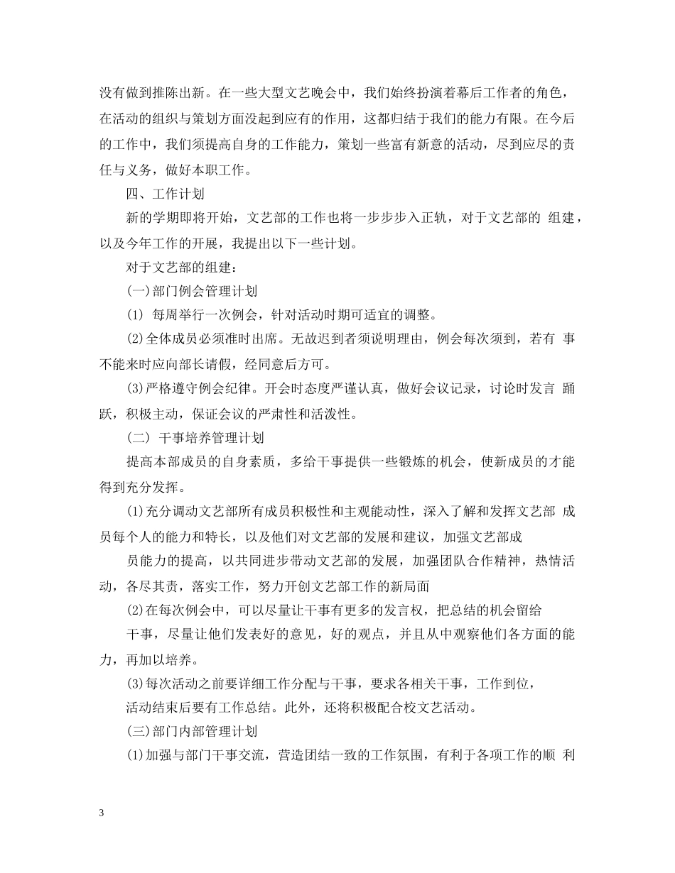 文娱部工作总结5篇 _第3页