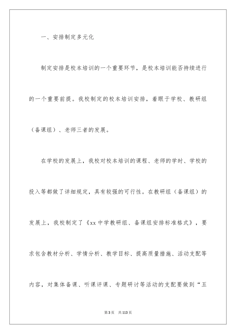 2024中学校本培训工作总结_12_第3页