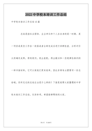 2024中学校本培训工作总结_12