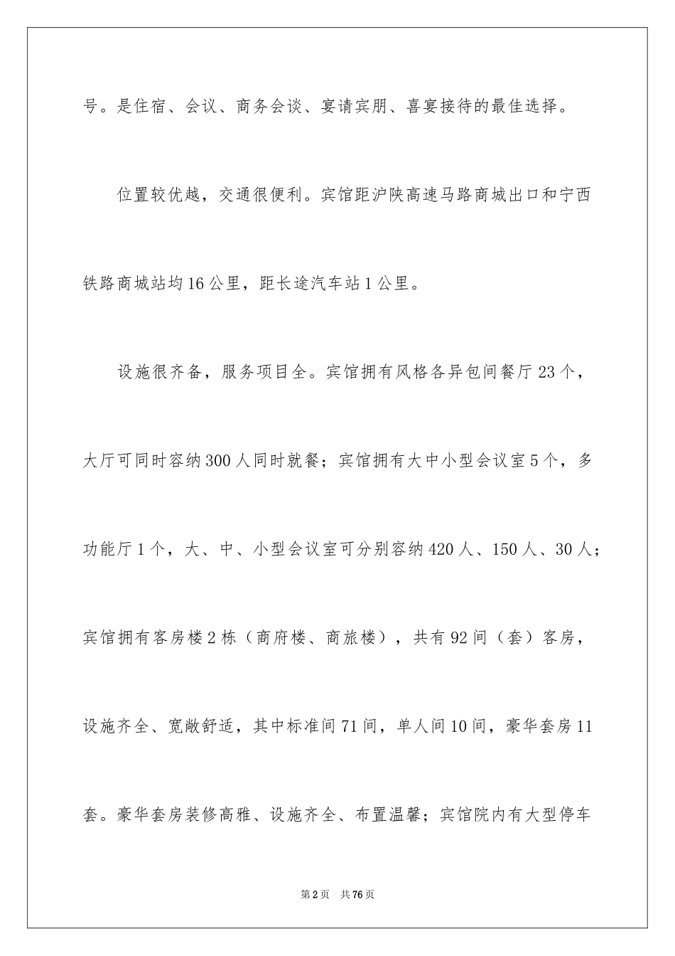 2024会计类实习报告_81_第2页