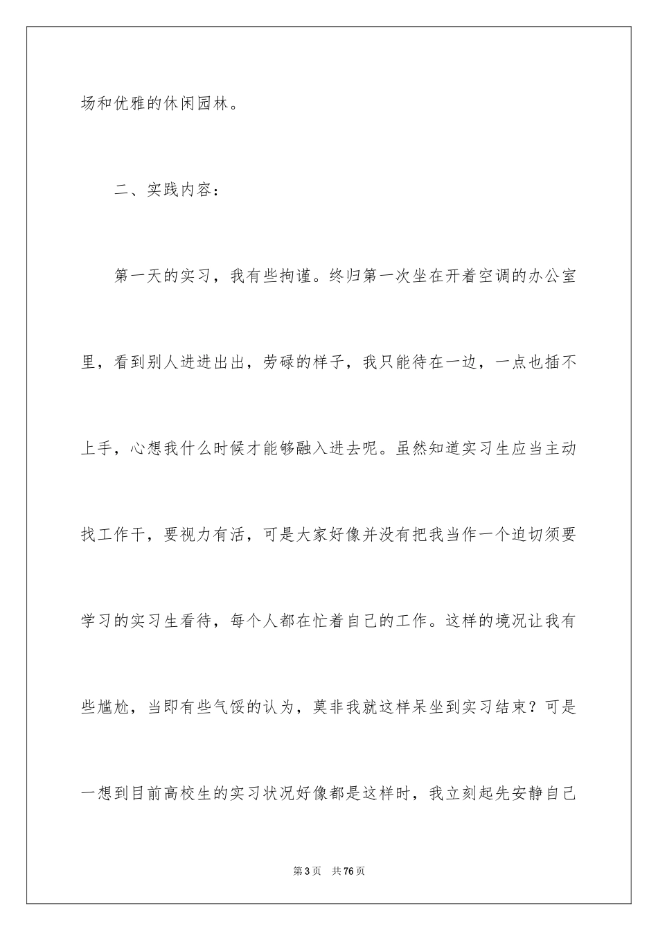 2024会计类实习报告_81_第3页