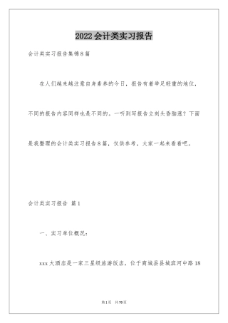 2024会计类实习报告_81