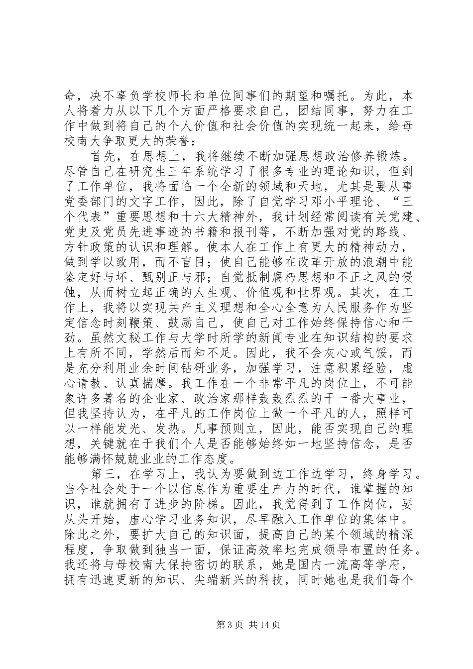 两会专题思想汇报_第3页