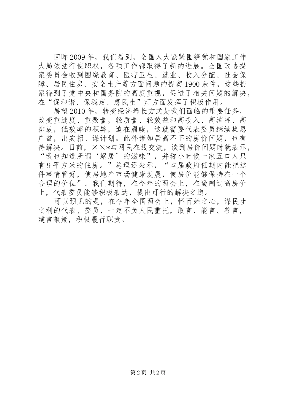 两会思想汇报报告_第2页