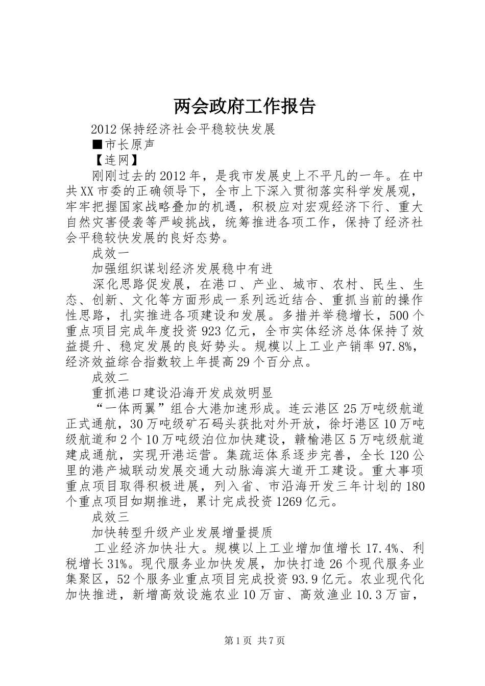 两会政府工作报告_第1页