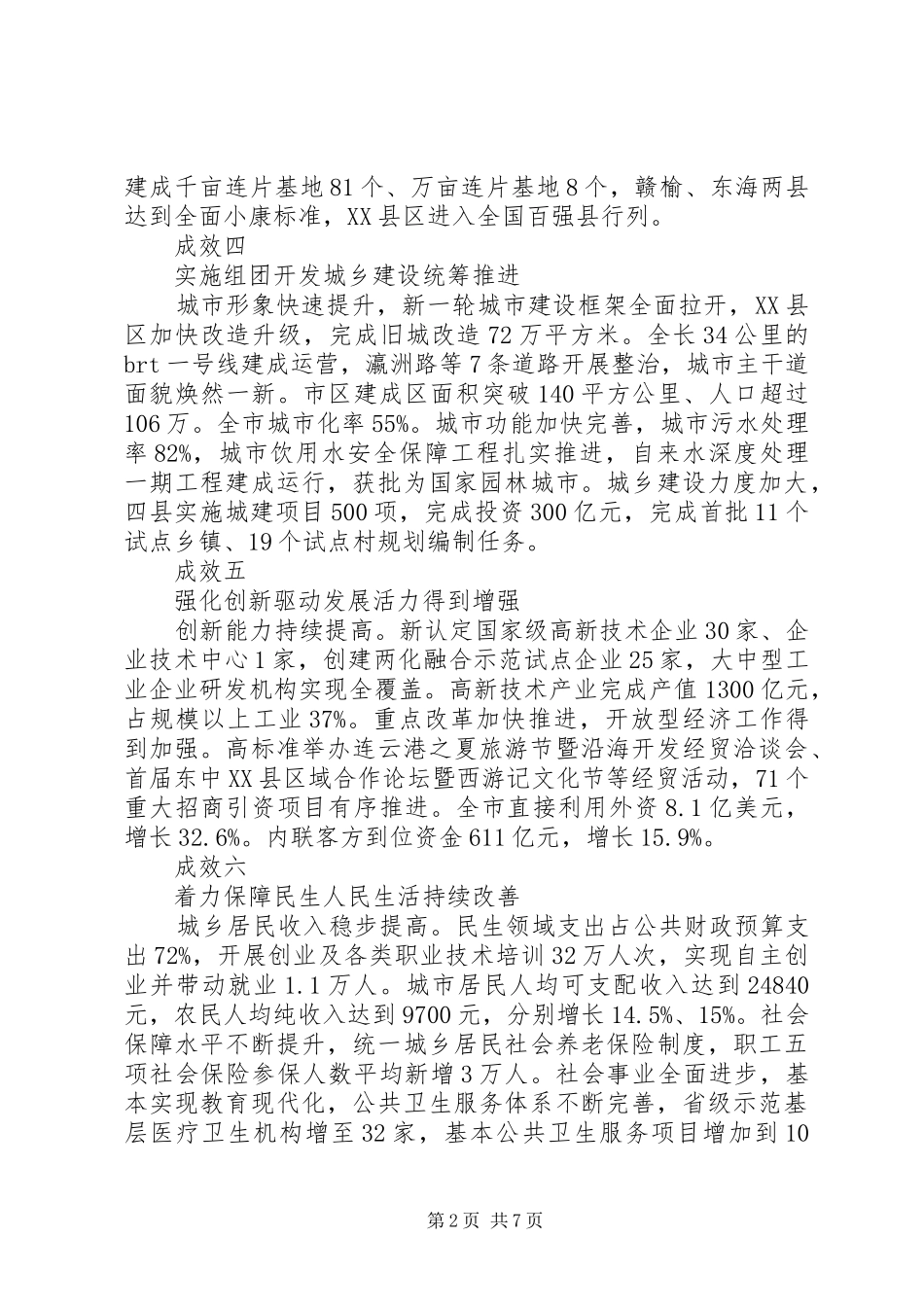 两会政府工作报告_第2页