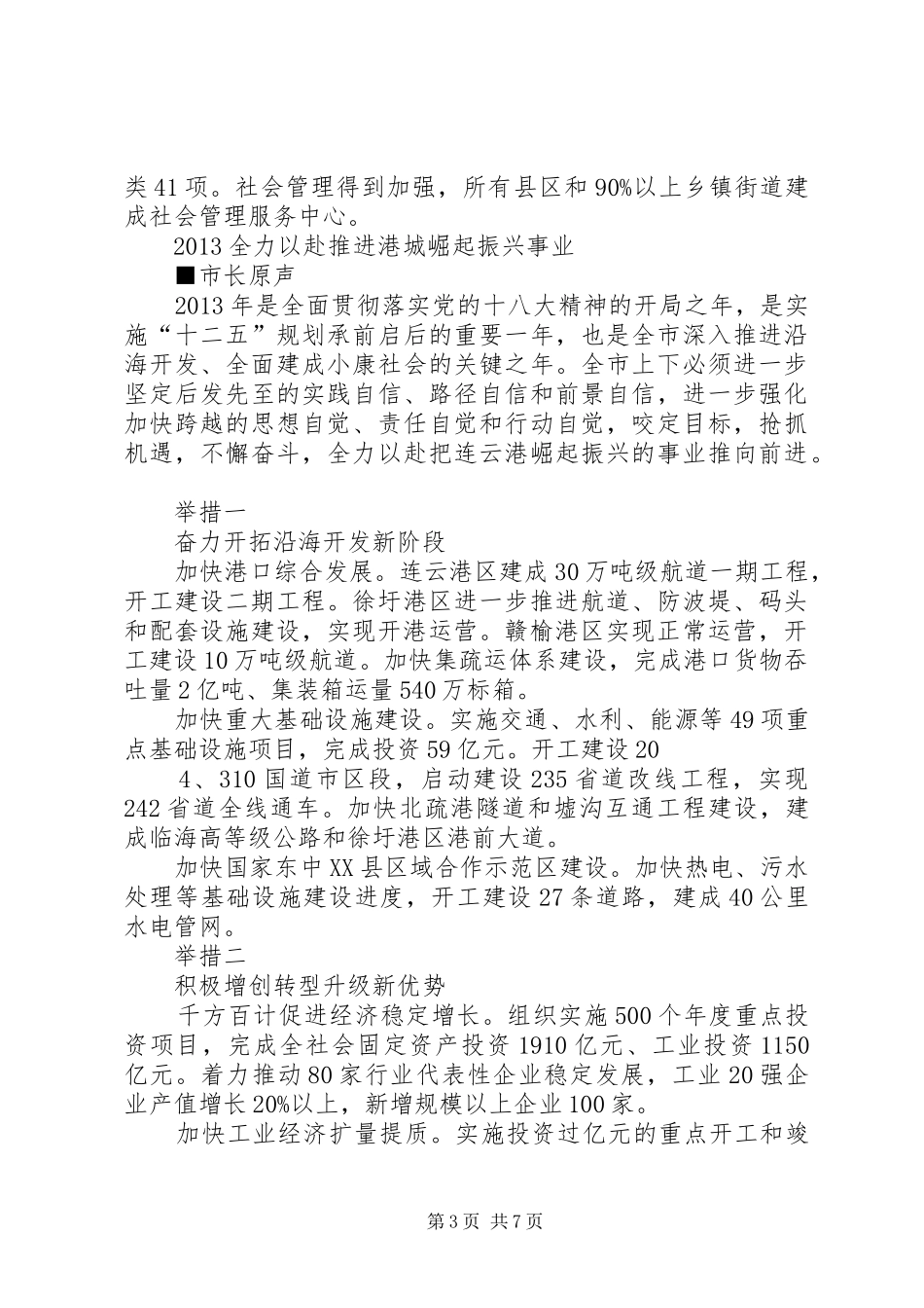 两会政府工作报告_第3页