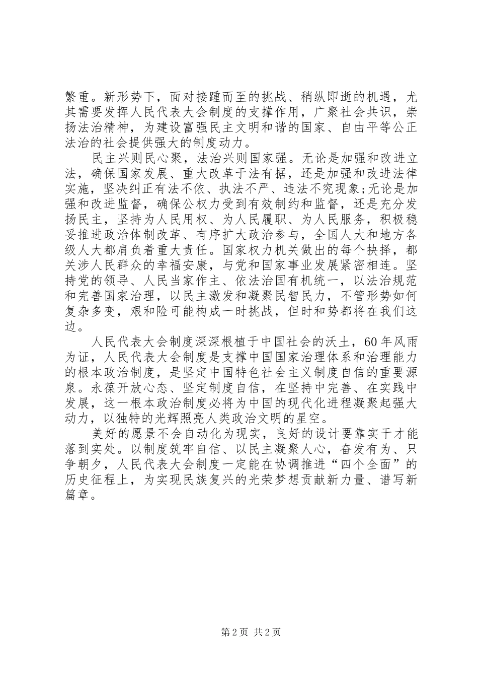 两会思想汇报【关于全国两会的思想汇报】_第2页