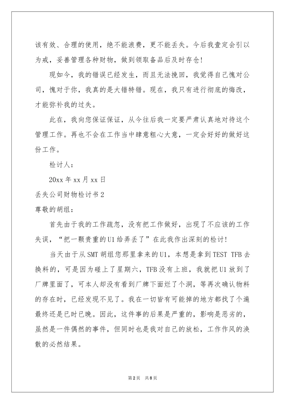 丢失公司财物检讨书_第2页