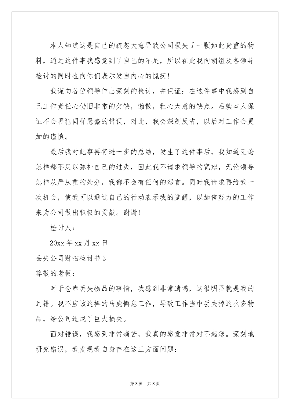 丢失公司财物检讨书_第3页