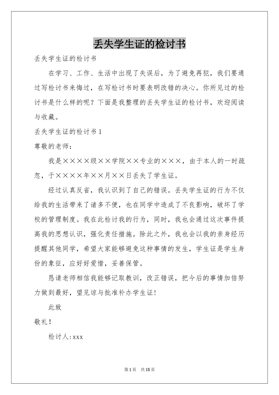 丢失学生证的检讨书_第1页