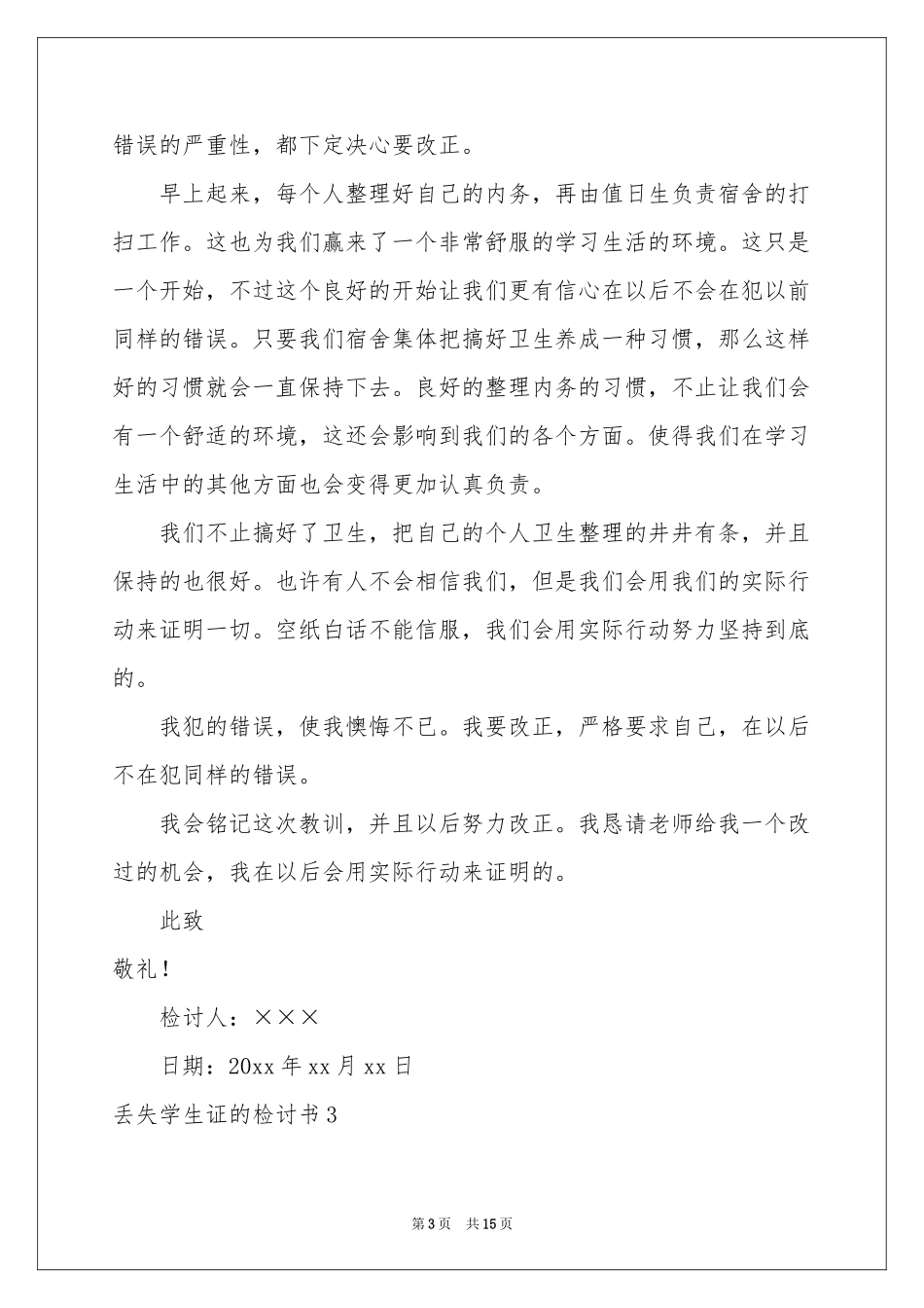 丢失学生证的检讨书_第3页