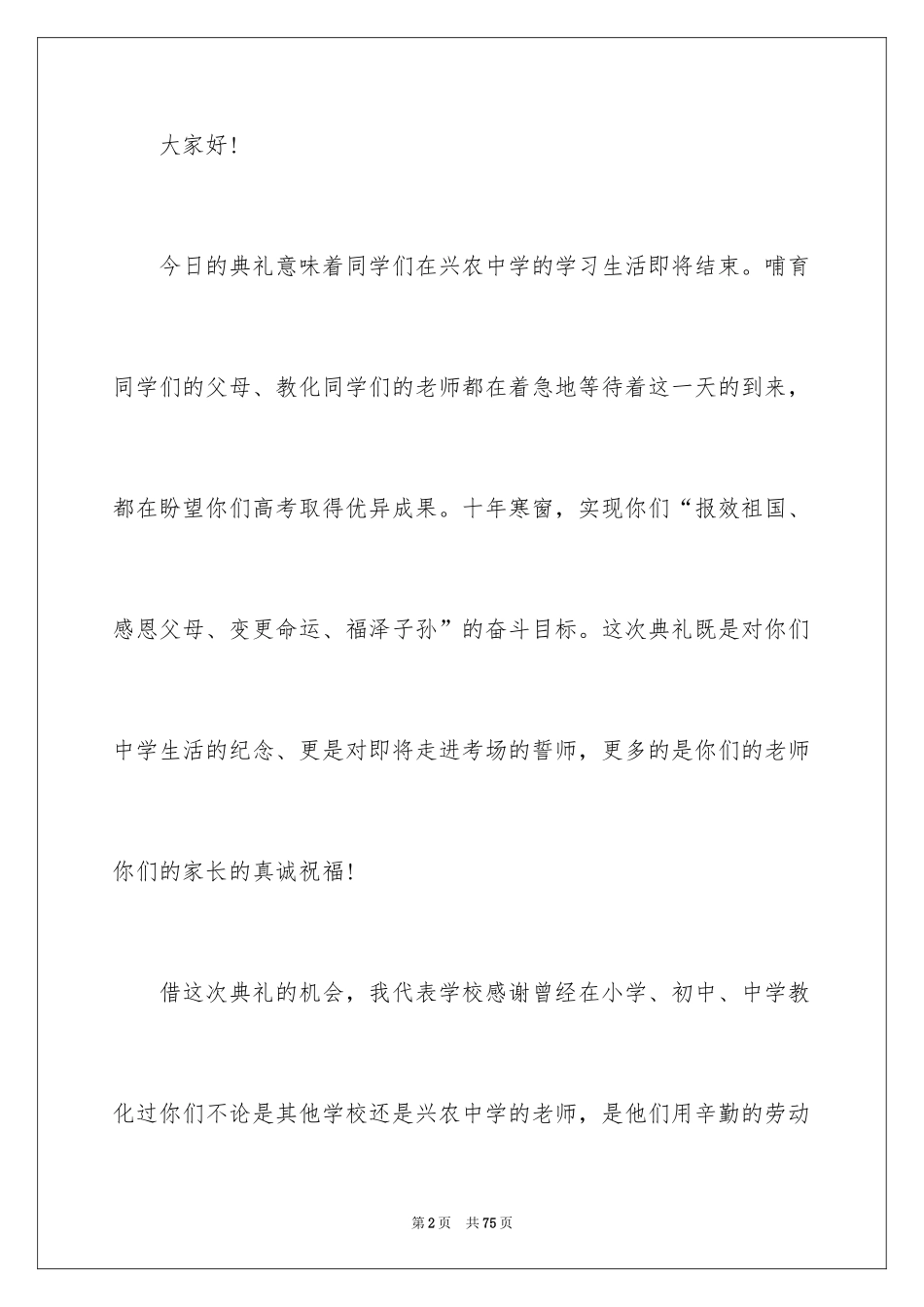 2024中学毕业典礼演讲稿_2_第2页