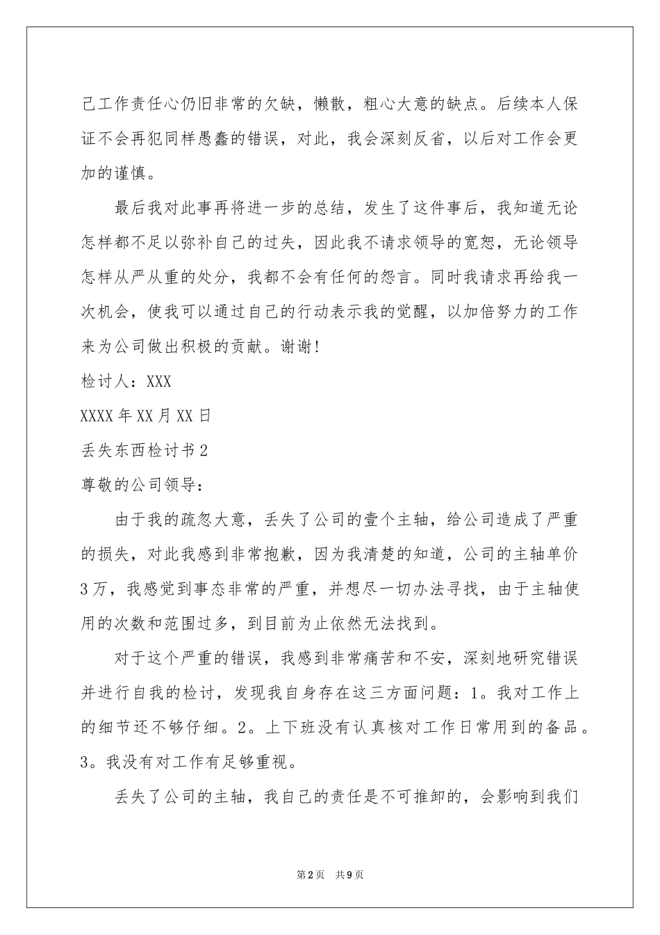 丢失东西检讨书_第2页