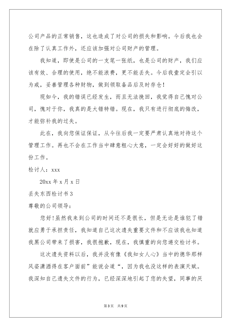 丢失东西检讨书_第3页