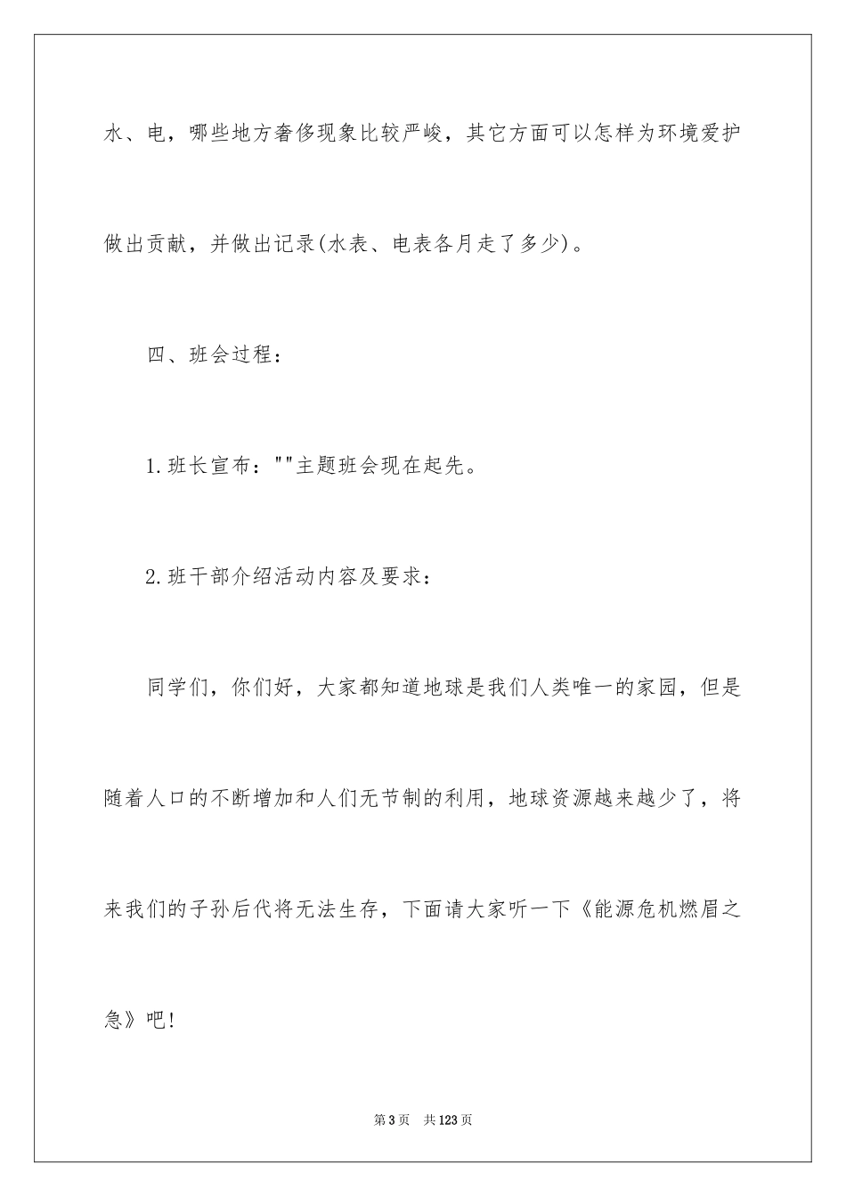 2024《水资源》教案_第3页