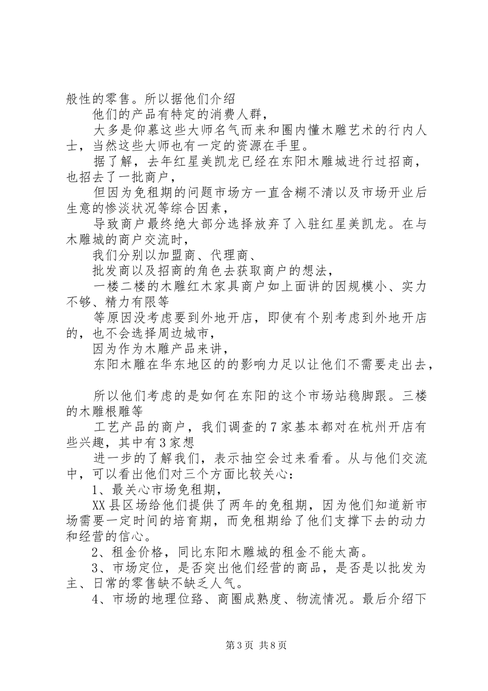 东阳木雕城考察报告_第3页