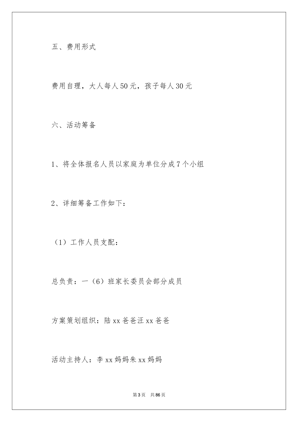 2024亲子春游活动方案_1_第3页