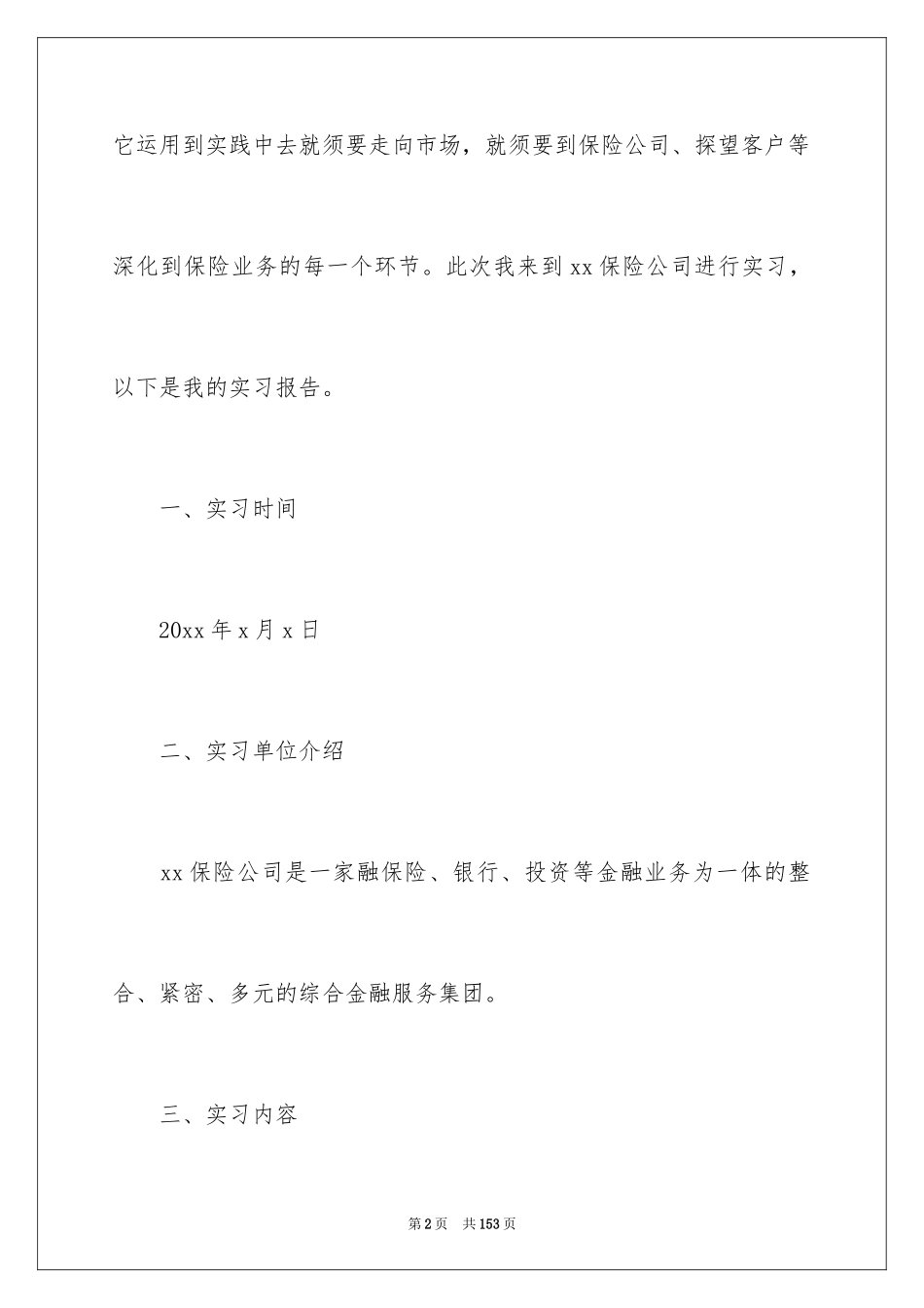 2024保险公司实习报告_5_第2页
