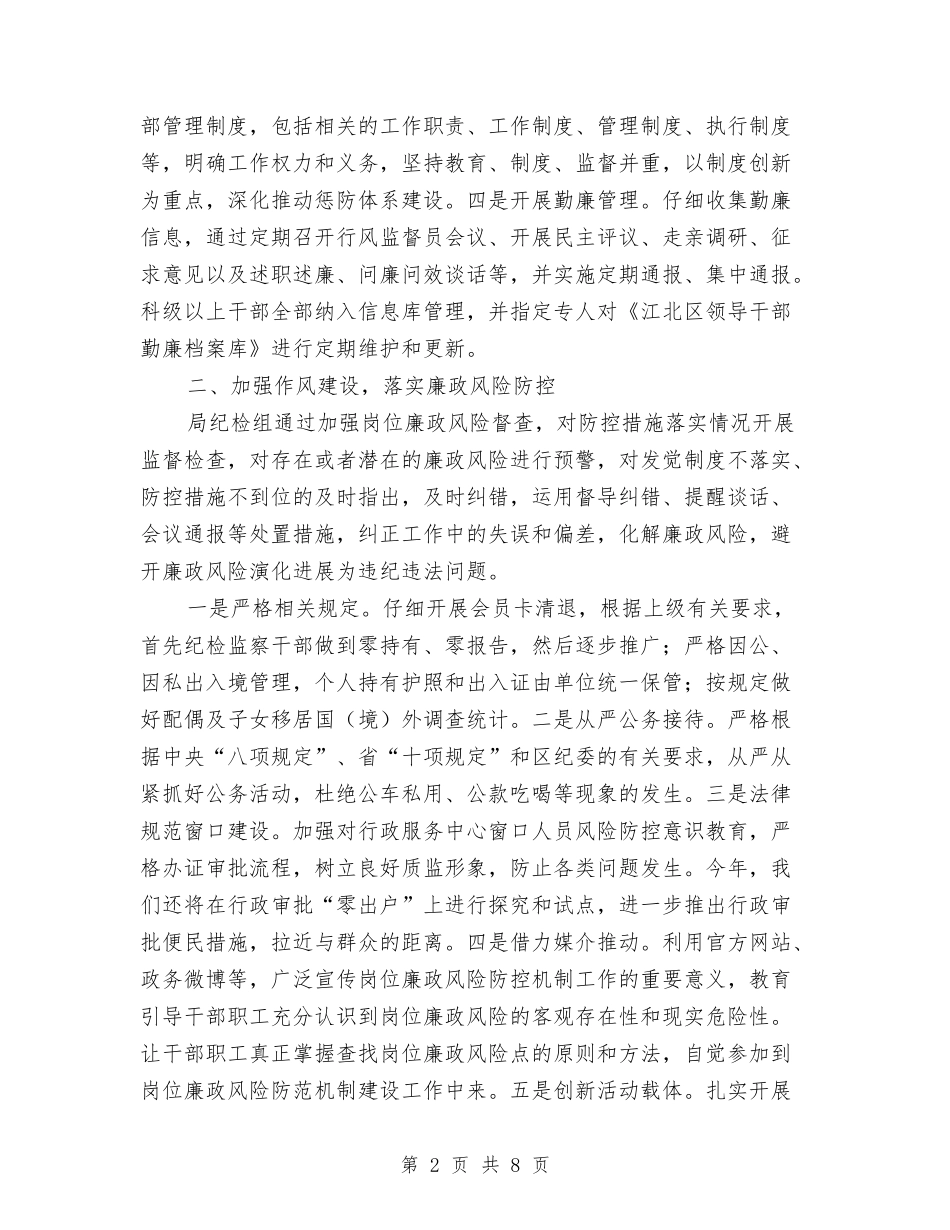 2024年上半年党风廉政建设工作情况汇报与2024年上半年党风廉政建设总结2汇编_第2页