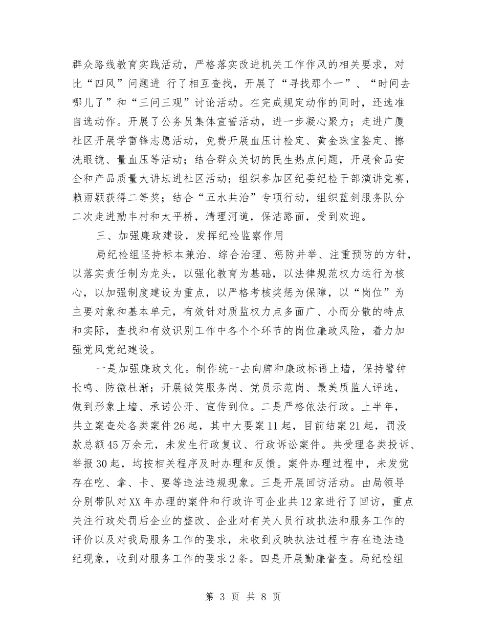 2024年上半年党风廉政建设工作情况汇报与2024年上半年党风廉政建设总结2汇编_第3页