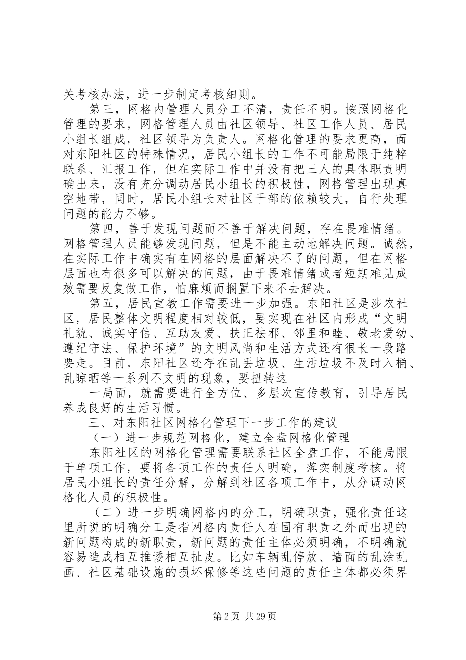 东阳社区网格化管理调研报告——高兴祥_第2页