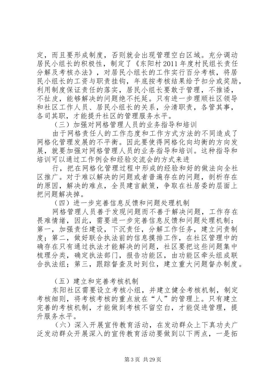 东阳社区网格化管理调研报告——高兴祥_第3页