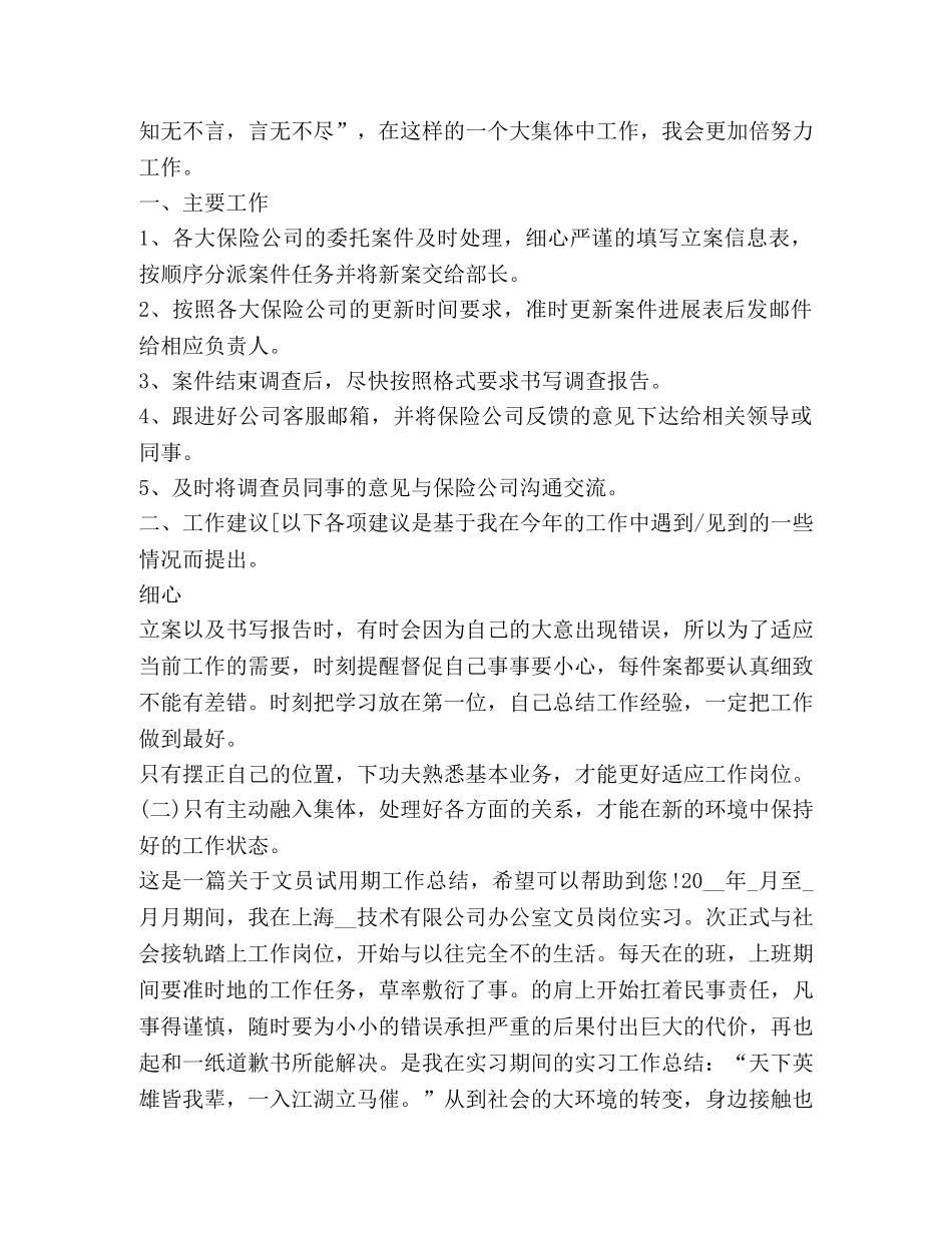 文员工作总结新版 _第2页