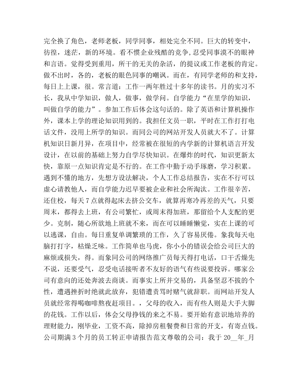 文员工作总结新版 _第3页