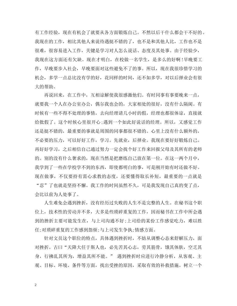 文员实习报告总结1500字 _第2页