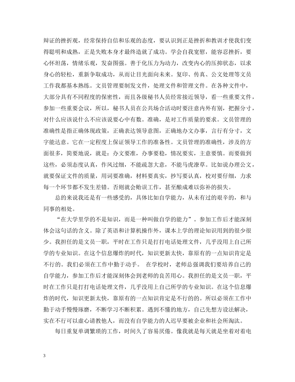 文员实习报告总结1500字 _第3页