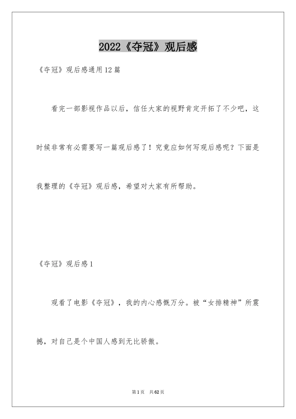 2024《夺冠》观后感_19_第1页